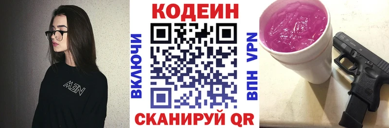 Codein напиток Lean (лин)  нарко площадка как зайти  Вышний Волочёк 